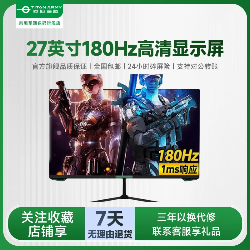 【6期免息】泰坦军团 P27W2G电竞小金刚180hz高刷VA低蓝光游戏