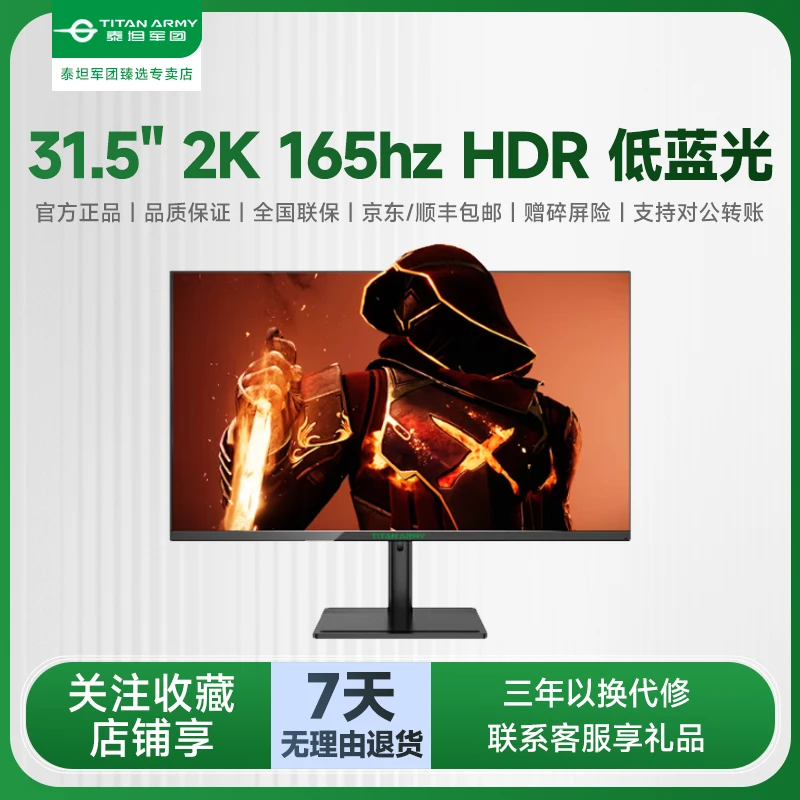 泰坦军团显示器P32H2R高刷31.5英寸2K电竞台式165hz直面IPS屏游戏