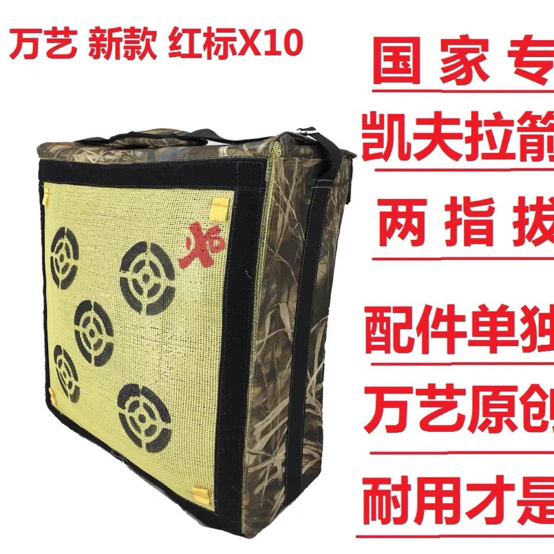 万艺高分子X10箭靶 凯夫拉50厘米