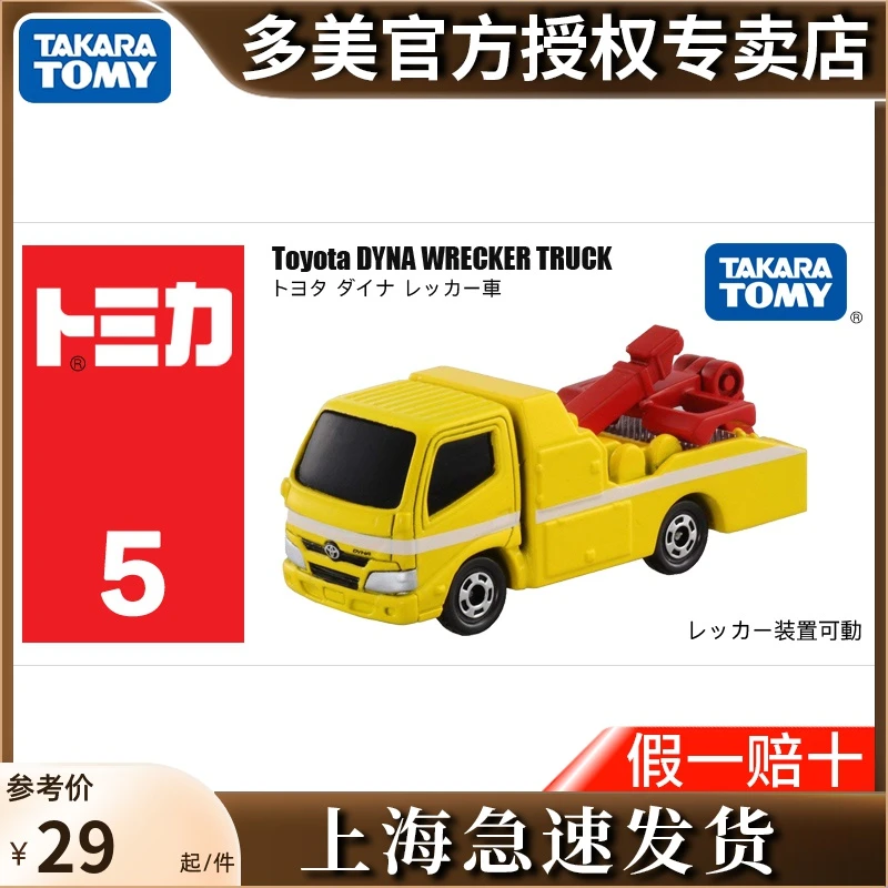 日本TOMY多美卡仿真合金小车模型男玩具5号救援拖车运输车102373