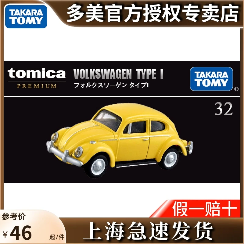 TOMY多美卡黑盒合金小汽车模型旗舰版TP32号复古大众甲壳虫131823