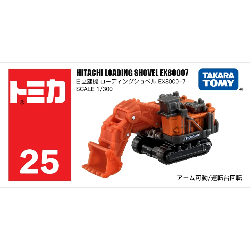 TOMY多美卡合金小汽车模型车25号工程车日立建设重型挖掘机158264