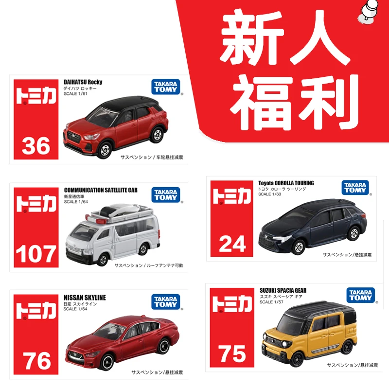 多美官方直播间新人专属链接多美卡合金玩具车模型成品