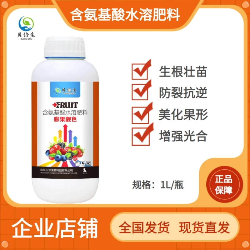 含氨基酸水溶肥料 膨果亮色防裂增甜 寡糖螯合吸收快