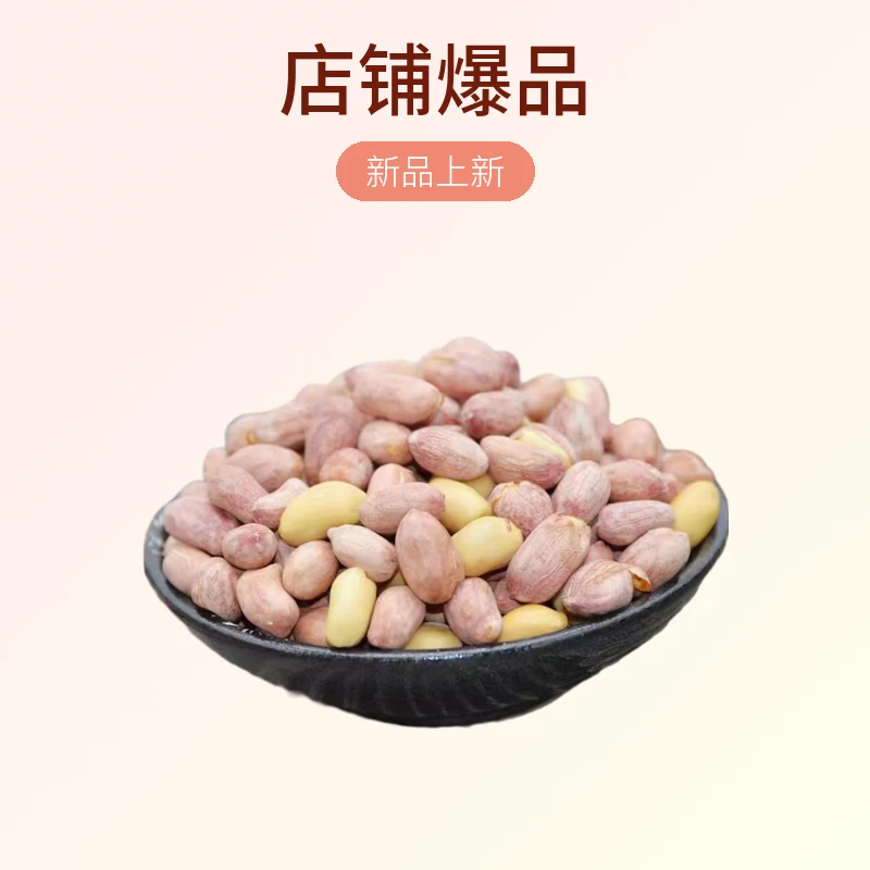 2024山东沂蒙正宗老五香花生米