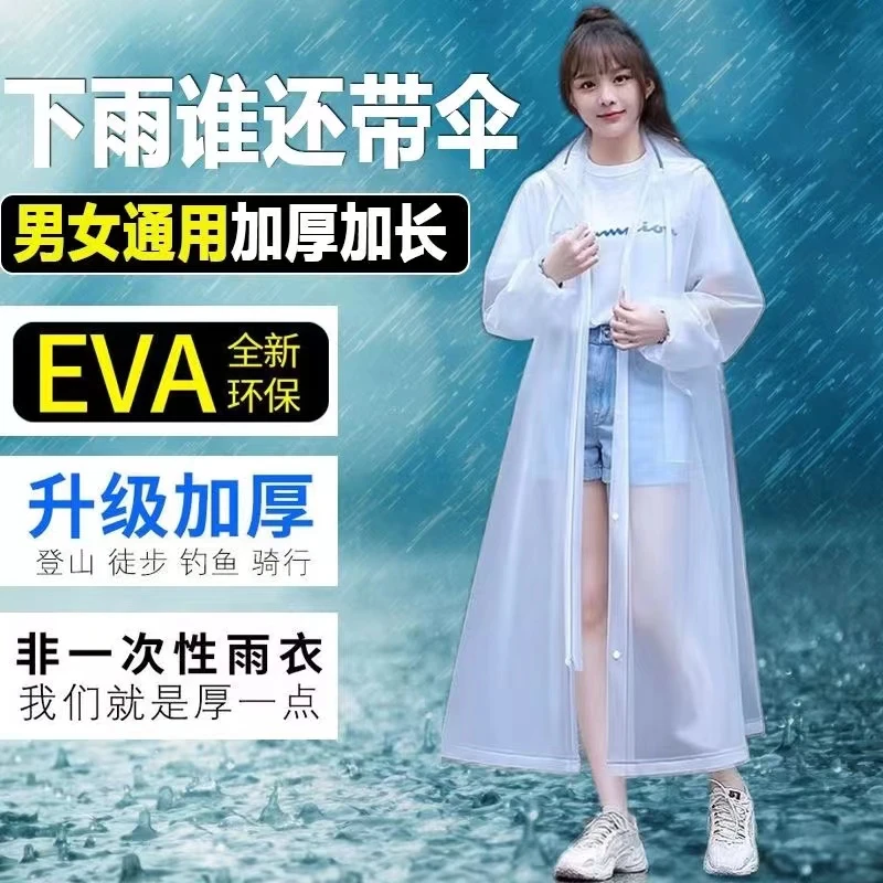 非一次性雨衣单人加厚长款全身防暴雨防水便携旅游透明EVA雨衣
