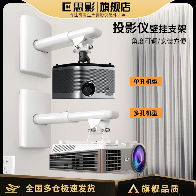 思影LQ系列投影仪壁挂支架爱普生明基极米坚果当贝投影机吊挂架子