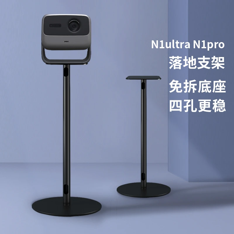 思影PB27投影仪支架落地坚果N1Spro 4K至臻版N1ultra家用床头架子