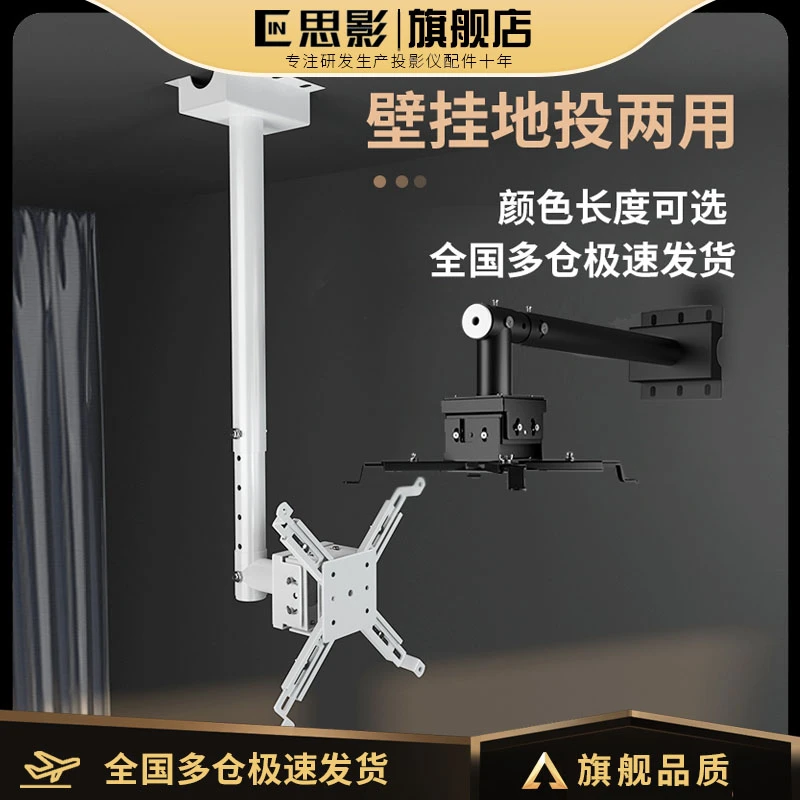 思影Z156投影仪吊架工程地投吊顶支架侧头地面投影机吊挂架子