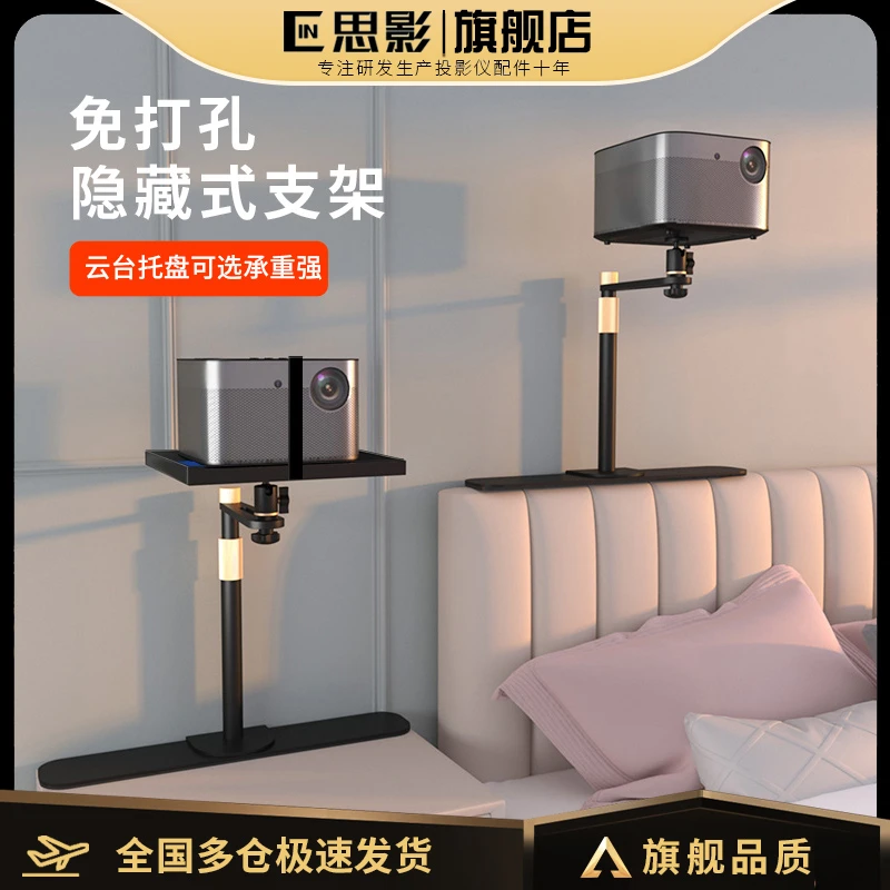 思影PB06L投影仪支架家用隐藏免打孔床头桌面架子沙发靠墙置物架