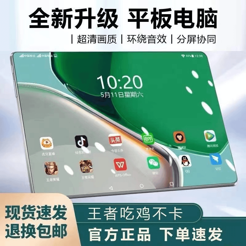 【热卖推荐】全新未拆封平板电脑高清护眼游戏娱乐办公学习插卡通话