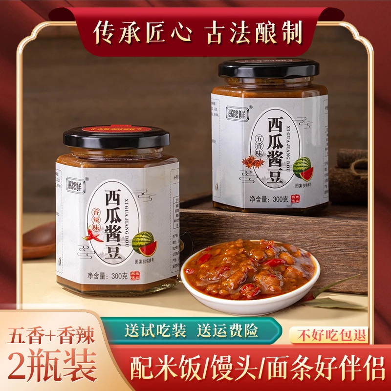 沂蒙大妹子专属《送试吃不好吃包退》西瓜酱豆300克*2黄豆酱下饭