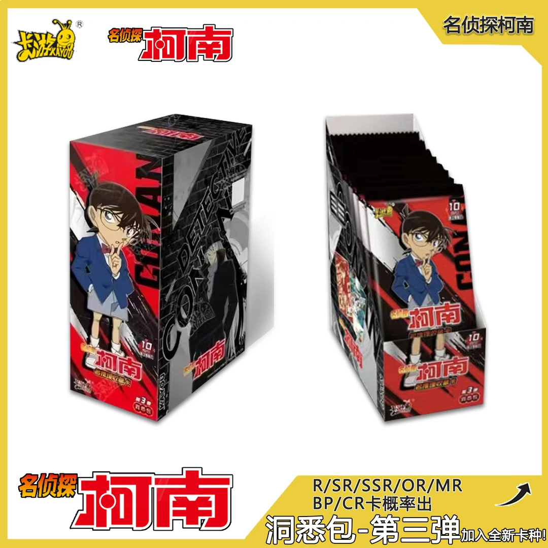 卡游名侦探柯南洞悉包第三弹收藏卡牌盲盒【默认代拆】