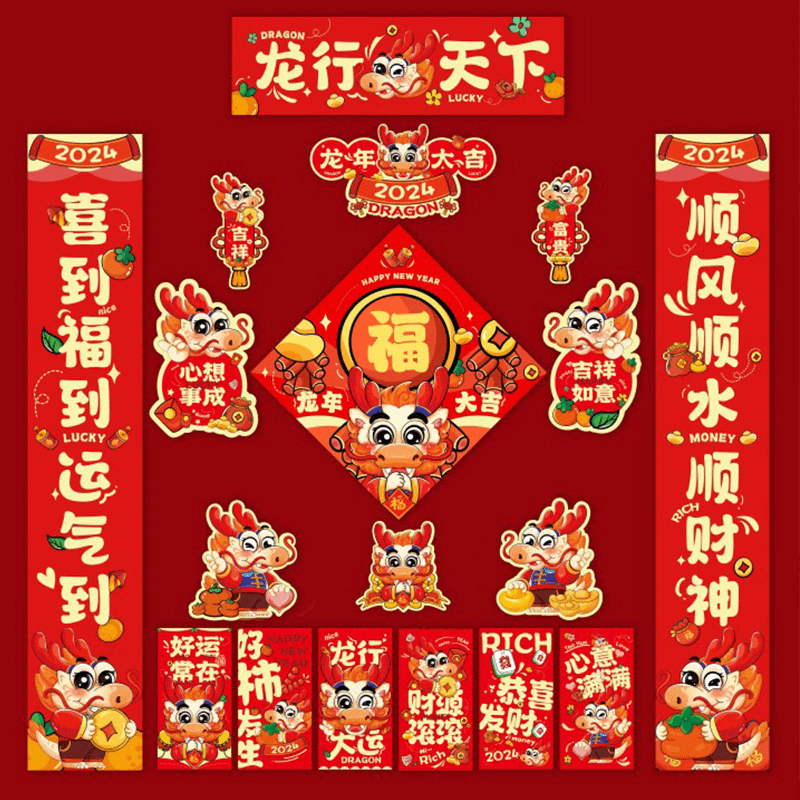 2024龙年新款对联大礼包套装新年春节家用新春过年农村大门联批发