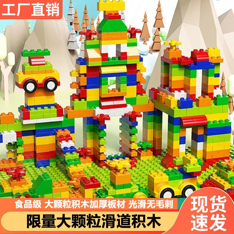 儿童积木拼装大颗粒3到6岁立体拼图智力开发动脑益智玩具百变亲子