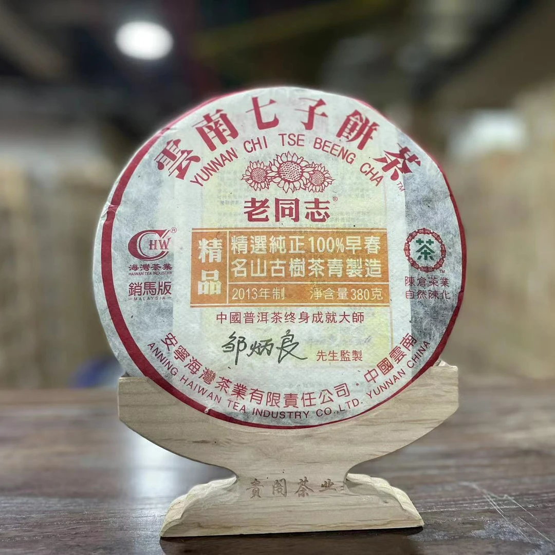 老同志 2013年 销马版 生茶 380g