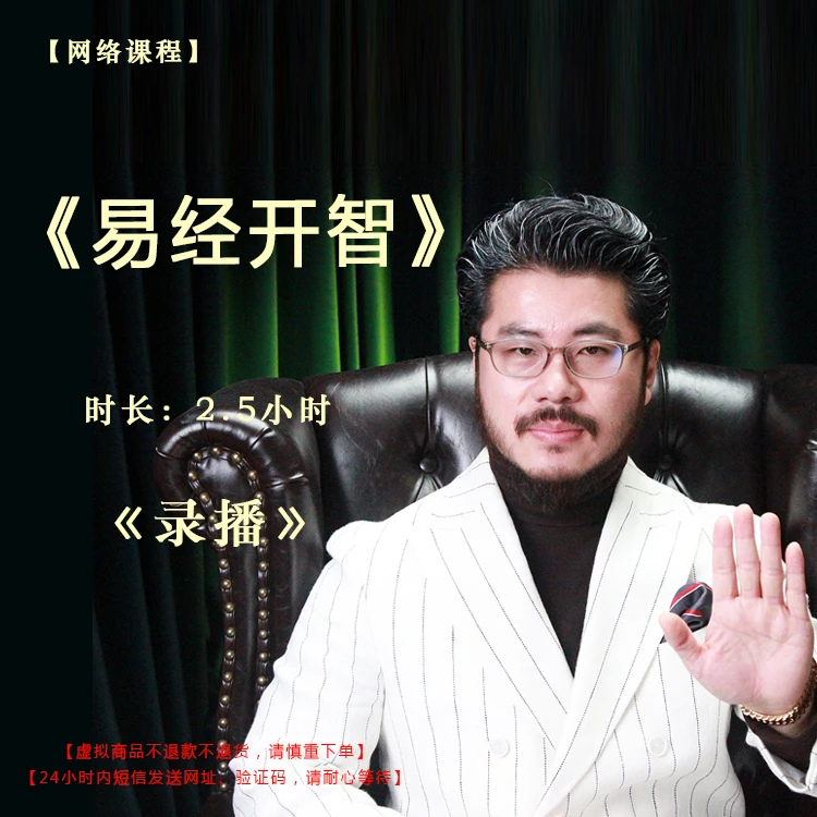 【录播】《易经开智》课程——赵旭州