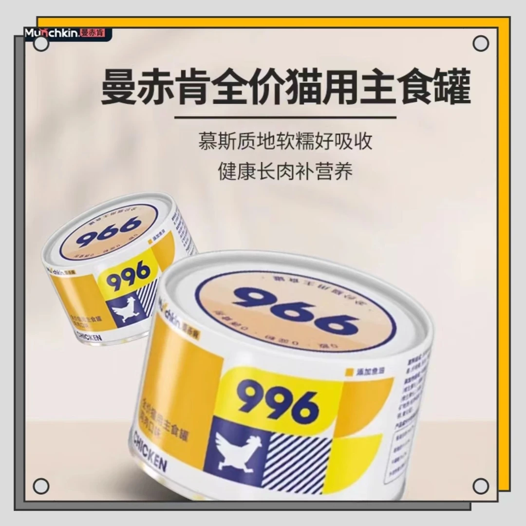 【瘪罐瑕疵】介意勿拍曼赤肯996猫咪主食罐头康复湿粮养发腮鸡肉泥