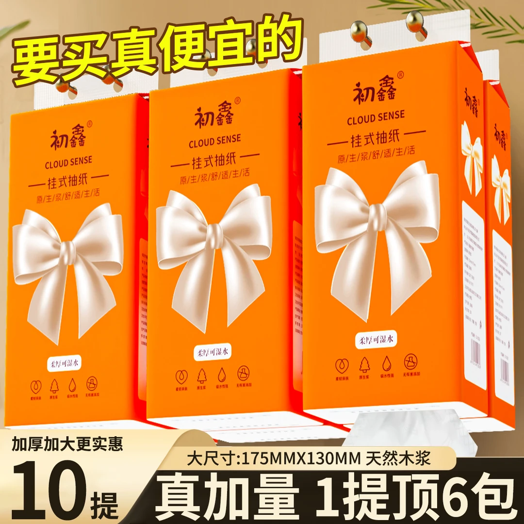 初鑫悬挂式面巾纸家用餐巾纸抽纸卫生纸卷纸整箱批发
