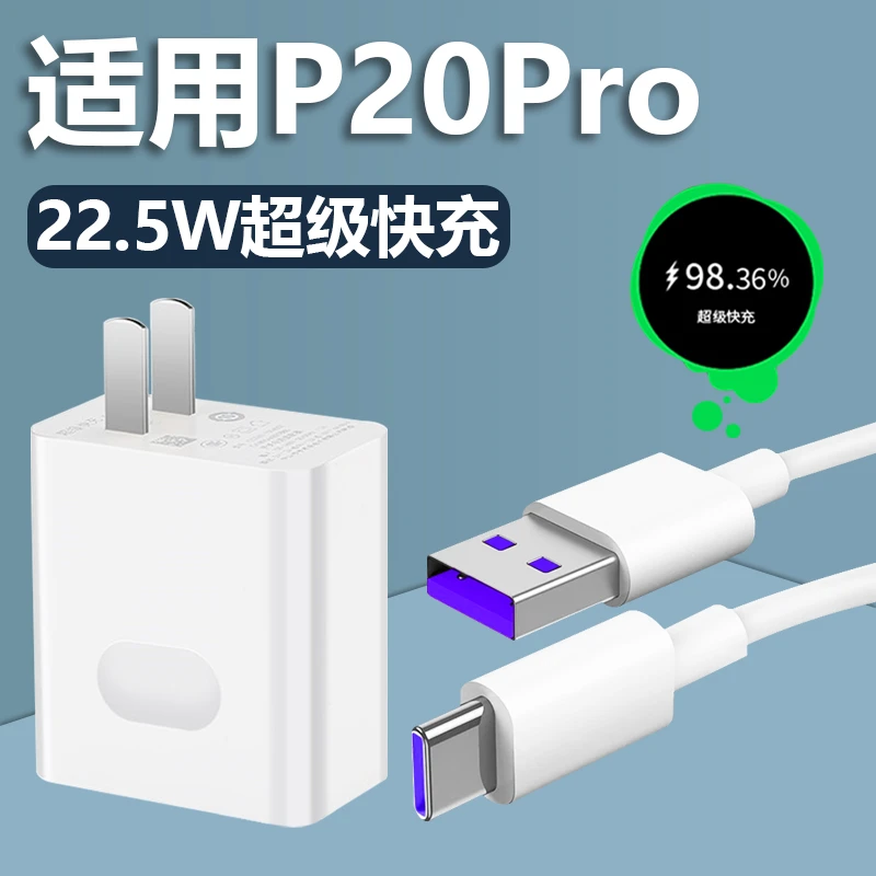 适用于华为P20Pro充电器头超级快充22.5W插头5A充电线快充数据线