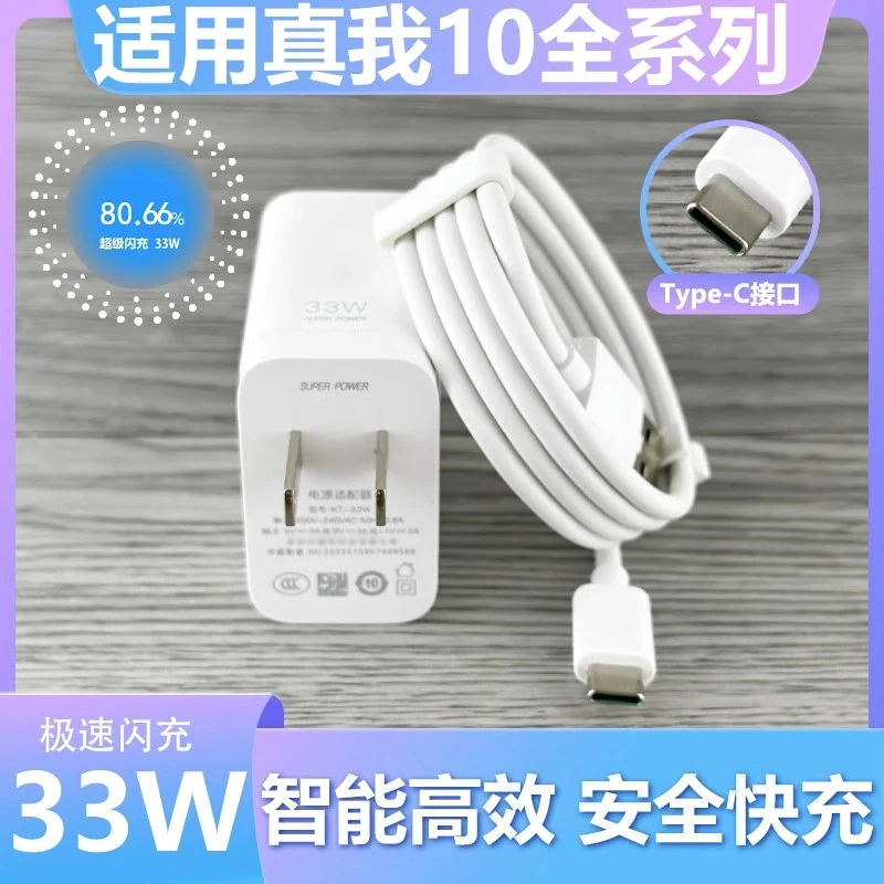 适用oppo真我10全系列闪充充电器33W超级闪充手机加长数据线套装