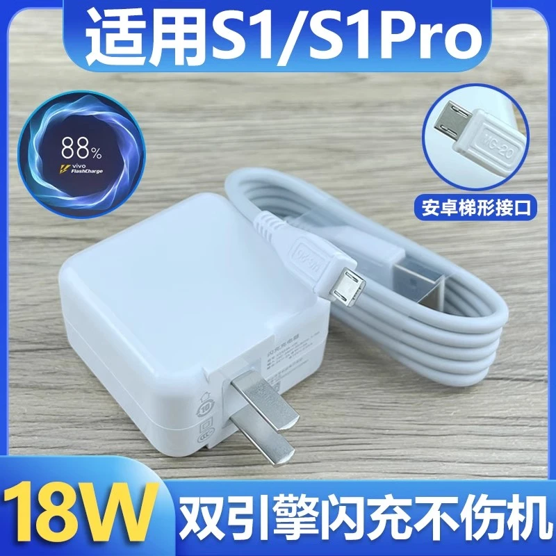 适用于vivoS1闪充充电器快充S1Pro套装数据线双引擎闪充18W快充头