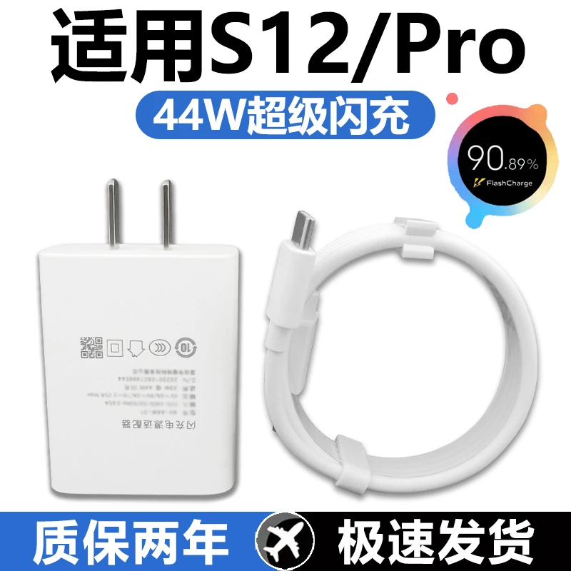 适用于VIVOS12充电器套装44w超级闪充S12pro快充充电线加长数据线