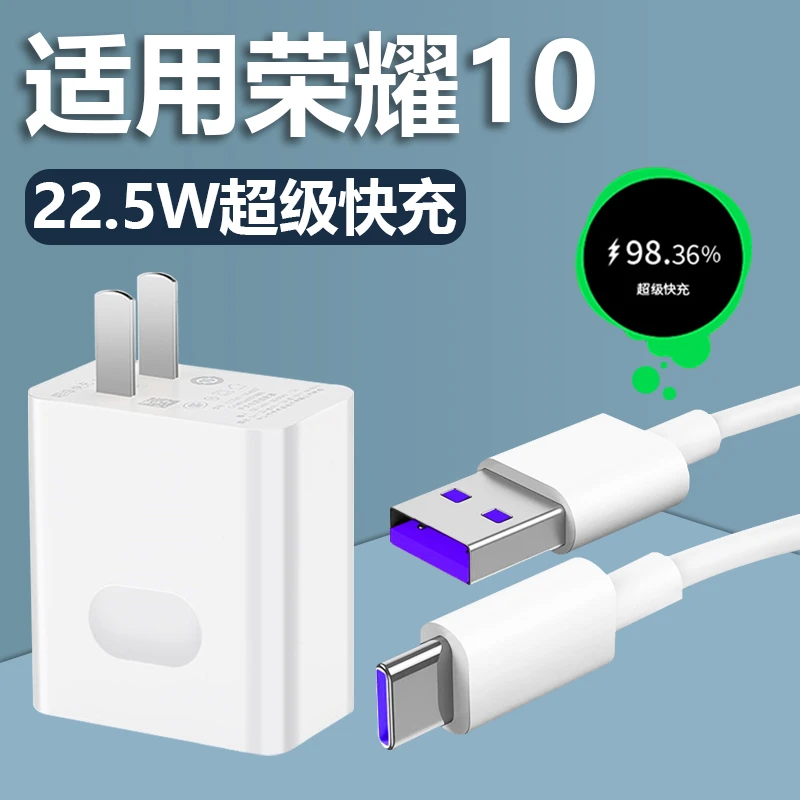 适用于华为荣耀10充电器22.5W套装数据线22.5W超级快充线10充电线