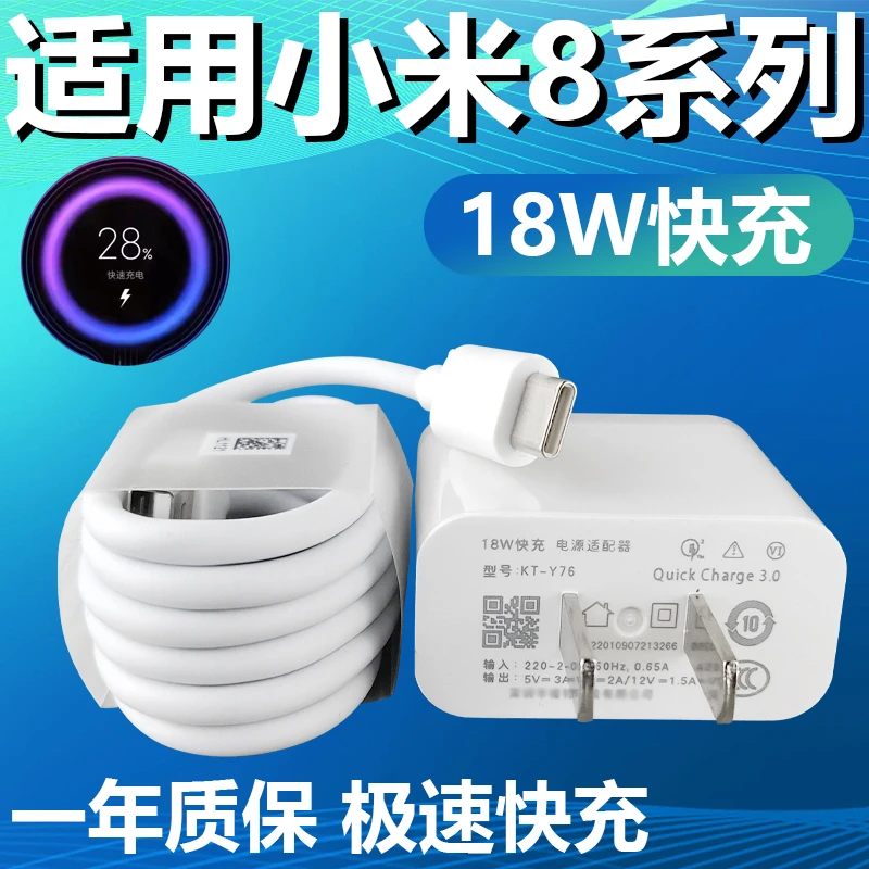 适用于小米8系列快充充电器Type-C接口套装闪充充电线18W充电插头