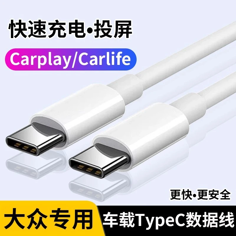 适用大众速腾车载数据线迈腾充电线探岳双TypeC宝来途观L途岳探歌