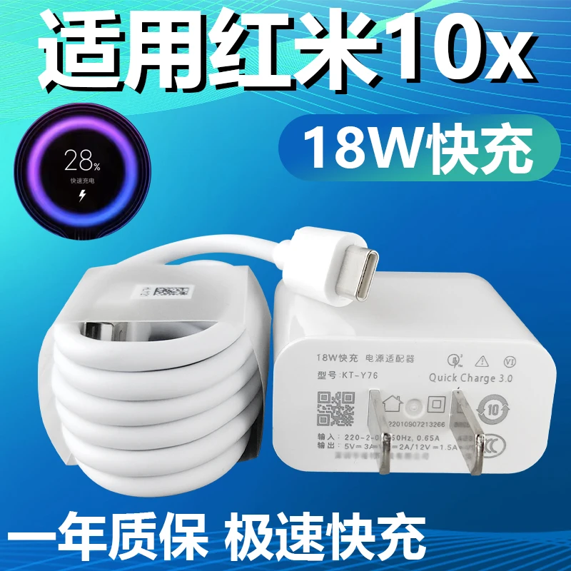 适用于红米10x快充充电器头套装闪充充电线Type-C接口18W充电插头