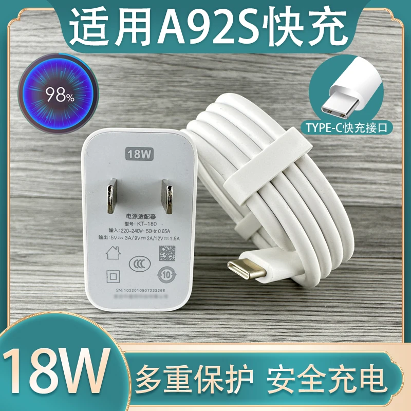 适用OPPOA92s充电器头18W快充Type-c加长数据线快充手机闪充插头