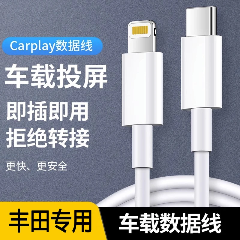 适用于丰田卡罗拉雷凌凯美瑞RAV4USB汽车载PD快充TypeC投屏数据线