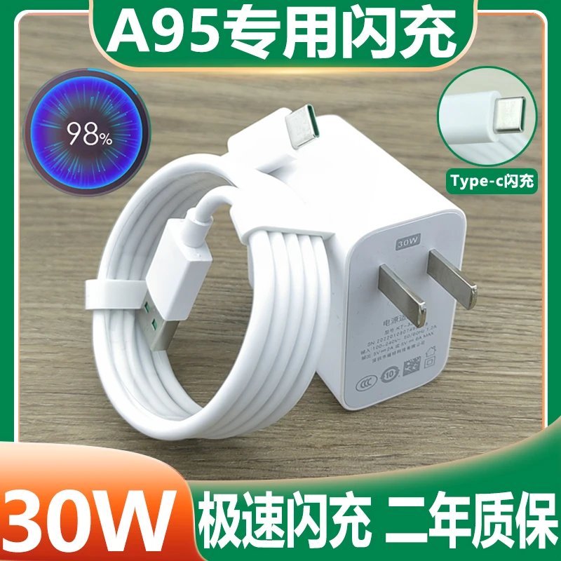 适用OPPOA95充电器插头a95s快充头充电手机闪充数据线30w快充插头