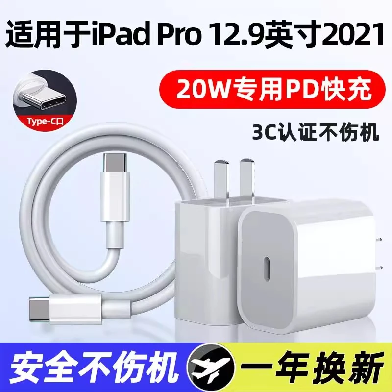 适用ipad pro苹果12.9英寸平板电脑充电器头快充头20W双头数据线