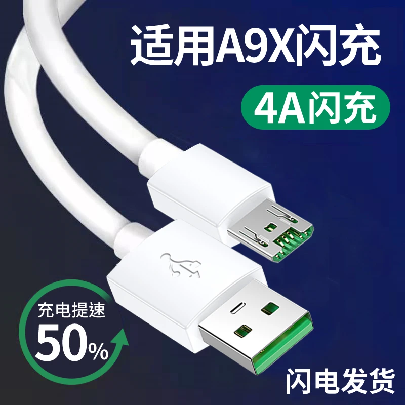 适用于oppoA9x数据线闪充20W充电器a9x数据线A9x快充充电插头套装