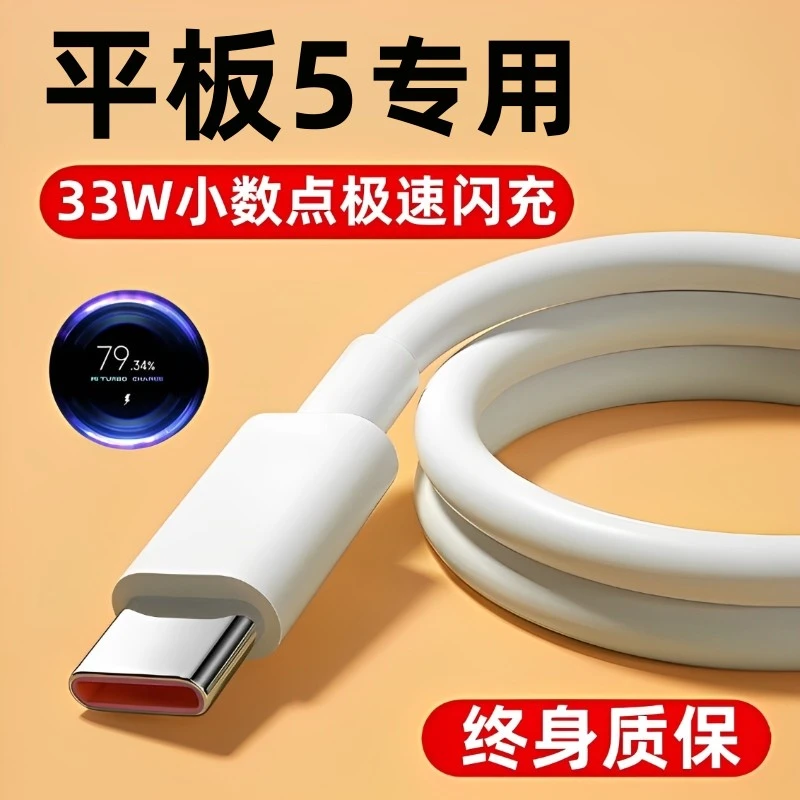 适用于小米平板5充电线33W快闪充数据线快充平板5极速闪充快充线
