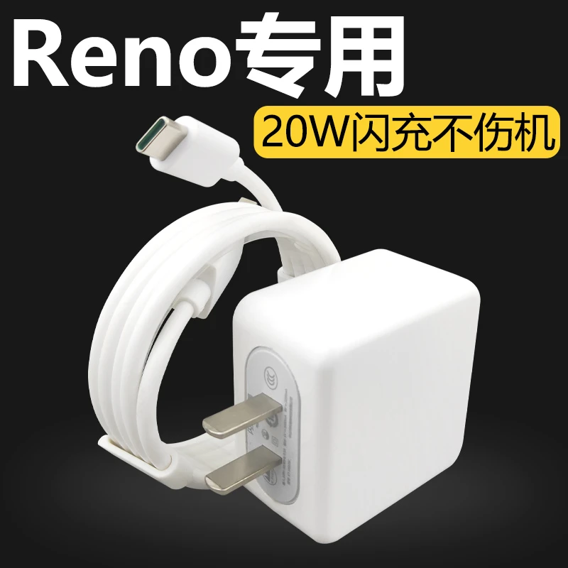 适用OPPOReno充电线20w闪充线数据线手机Reno快充电器头闪充插头
