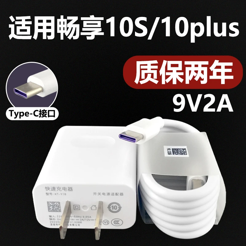 适用华为畅享10S充电器18W手机数据线畅享10plus快充线数据线插头