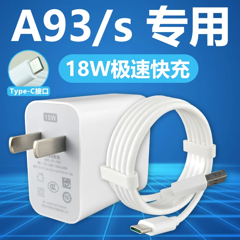 适用于OPPOA93快充充电器头数据线a93s套装闪充充电线18W充电插头