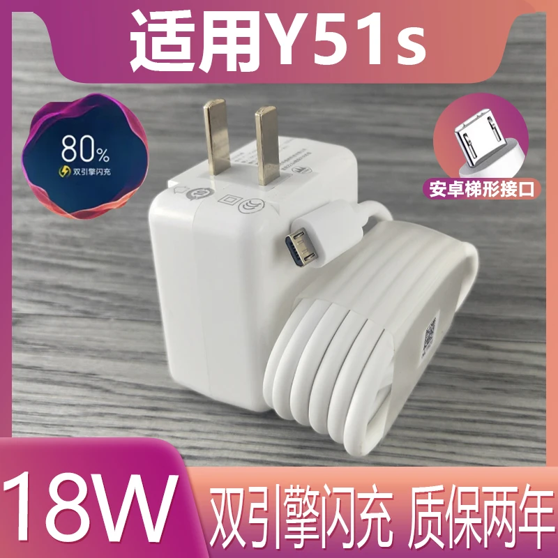 适用VIVOY51s闪充充电器加长数据线2米安卓梯形接口套装18W充电头