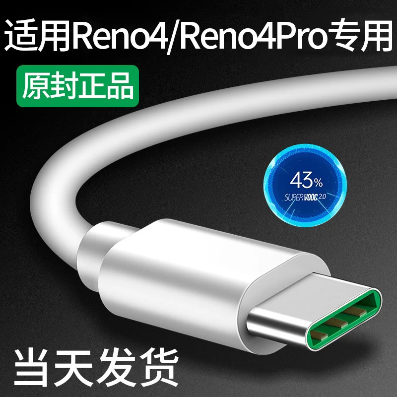 适用OPPOReno4充电线reno4se充电线reno4se5g数据线65W超级闪充线