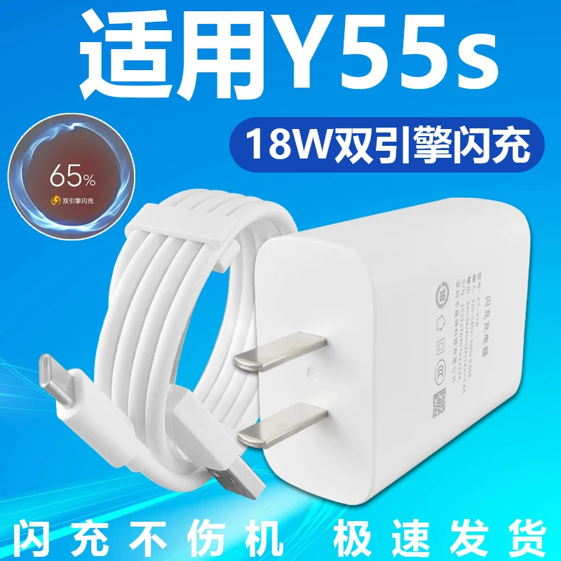 适用于vivoY55s闪充充电器套装18W充电插头加长数据线快充电头线