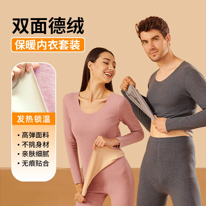 Zce【男女组合款】无痕德绒保暖内衣套装秋冬锁温修身打底秋衣秋裤