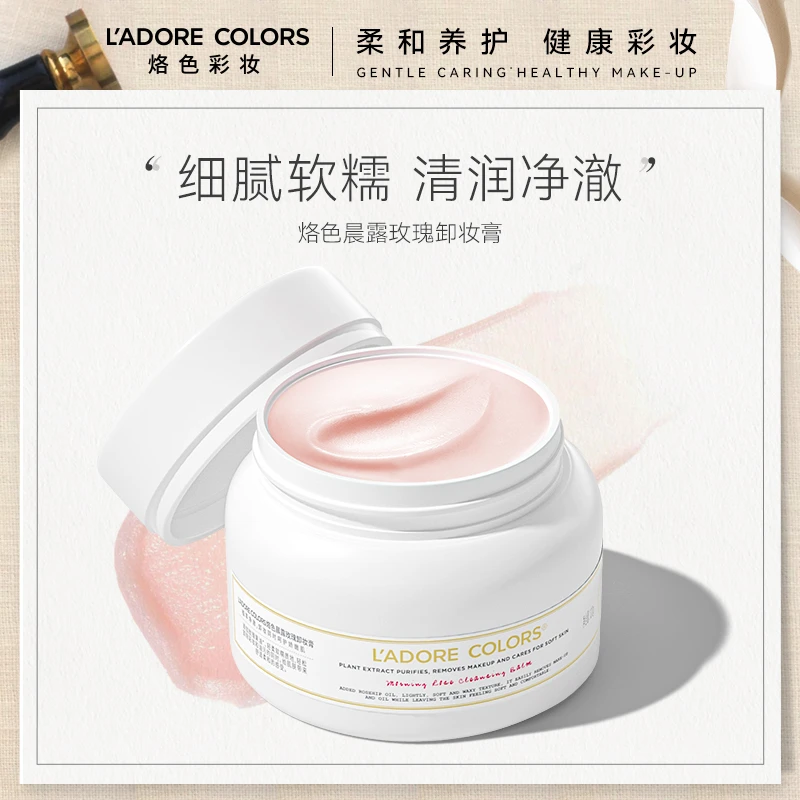 烙色晨露玫瑰卸妆膏120g温和清洁面部快速洗卸乳化卸妆