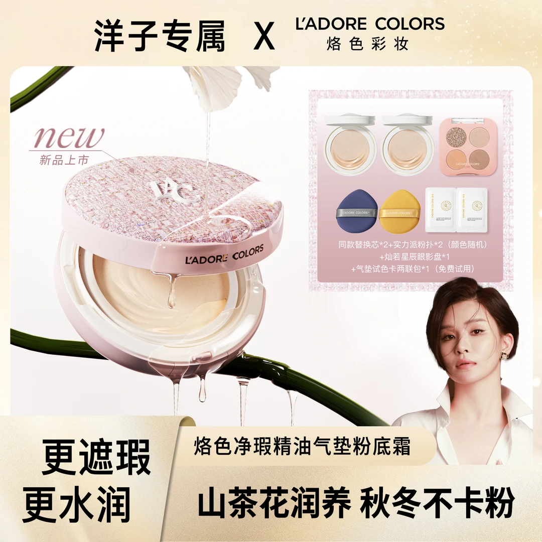 【洋子专属】烙色净瑕精油气垫粉底霜小香风气垫高遮瑕水润服帖