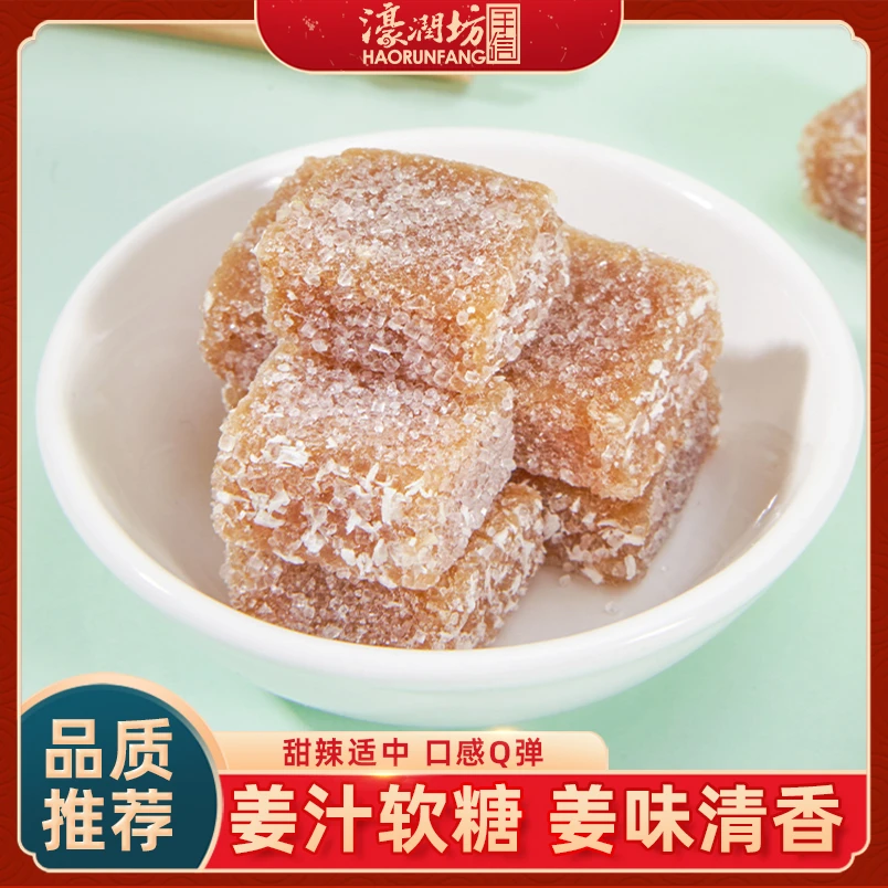 濠润坊澳门风味姜汁软糖广东特产中式糕点女士休闲零食品小吃