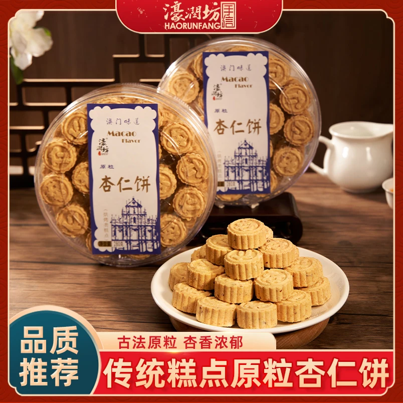 濠润坊杏仁饼广东广州特产澳门手信广式糕点心小吃老人零食品休闲