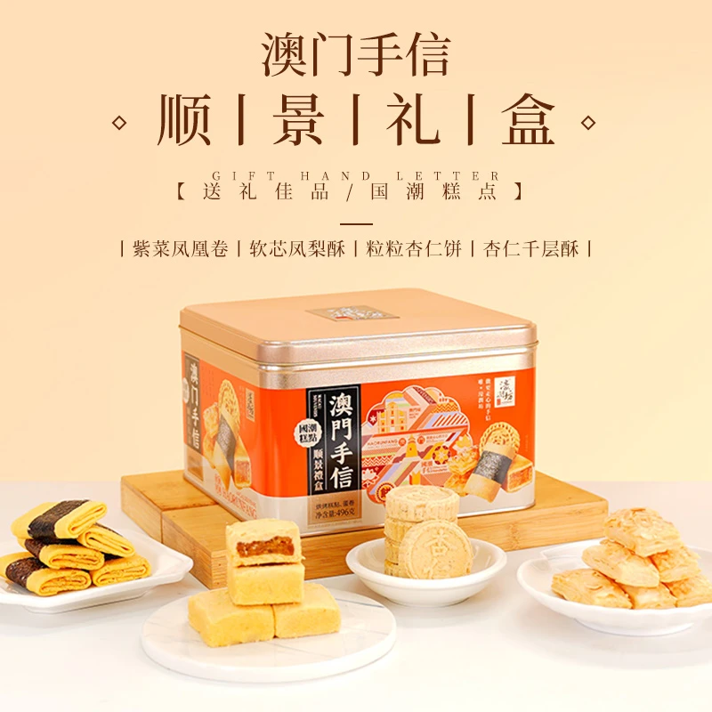 濠润坊顺景礼盒广东手信手工糕点年货送人送礼必备