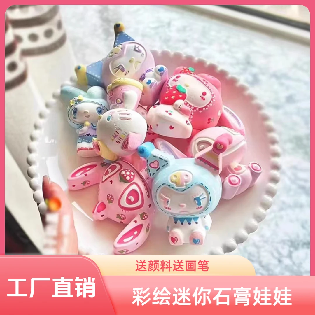 【9.8元24只】网红小石膏娃娃涂色玩具彩绘迷你亲子地摊库洛米奥特